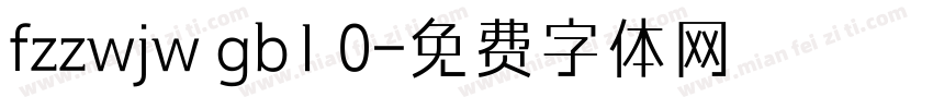 fzzwjw gb1 0字体转换